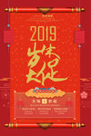 红色喜庆岁末大促促销海报