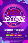 双十一放价疯狂购物海报