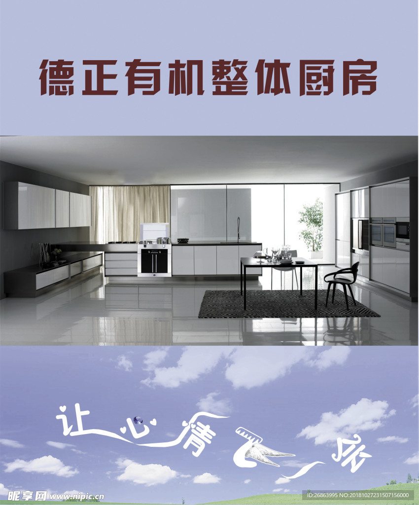 德正有机整体厨房