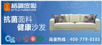 格调家私