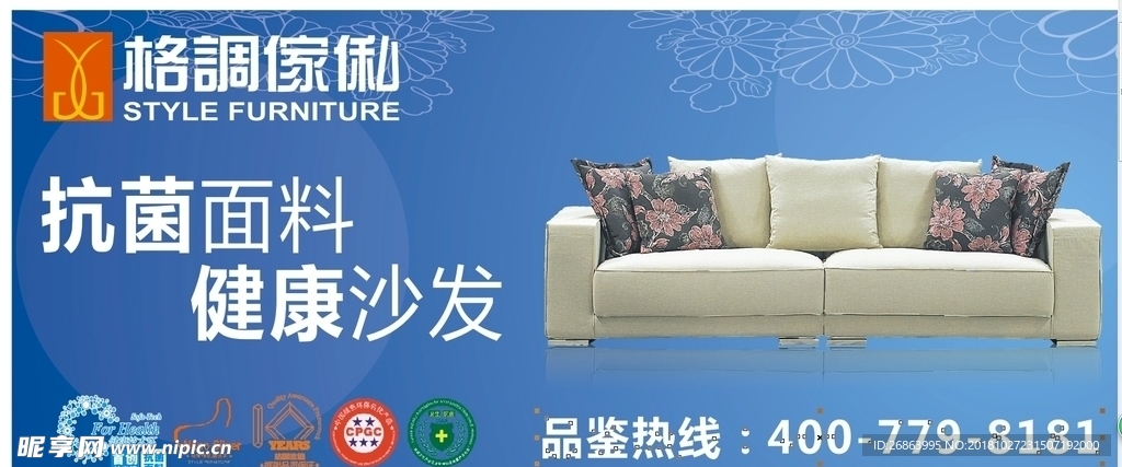 格调家私