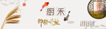 厨禾即将开业