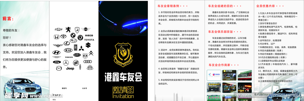 汽车折页