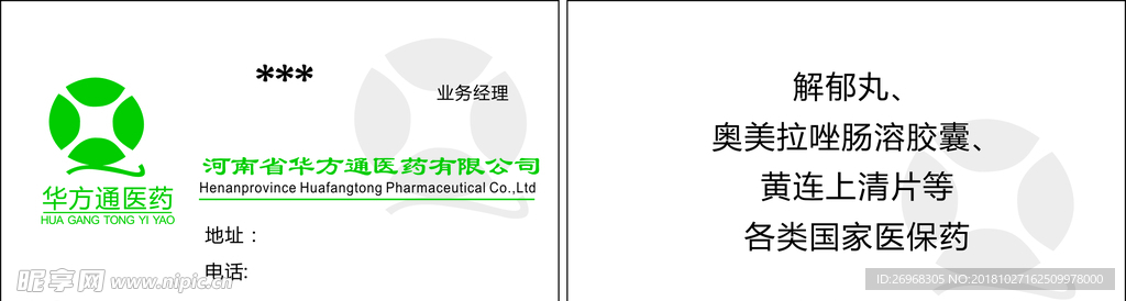 华方通医药名片
