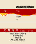 名片粮油