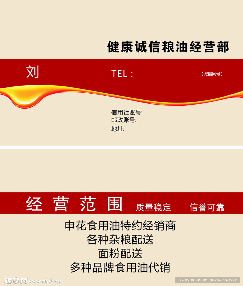 名片粮油