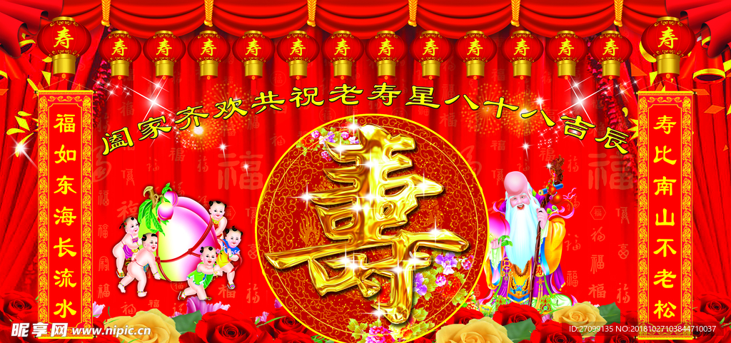 寿海报
