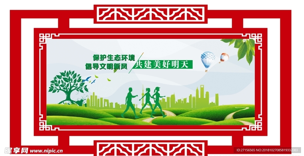 文明创建
