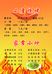 烧烤——少生制
