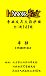 干洗店名片—张少制