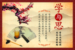 学与思