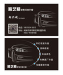 汽车升级改装名片