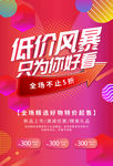 低价风暴