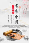 书香中国