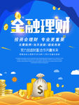 金融理财