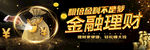 金融理财