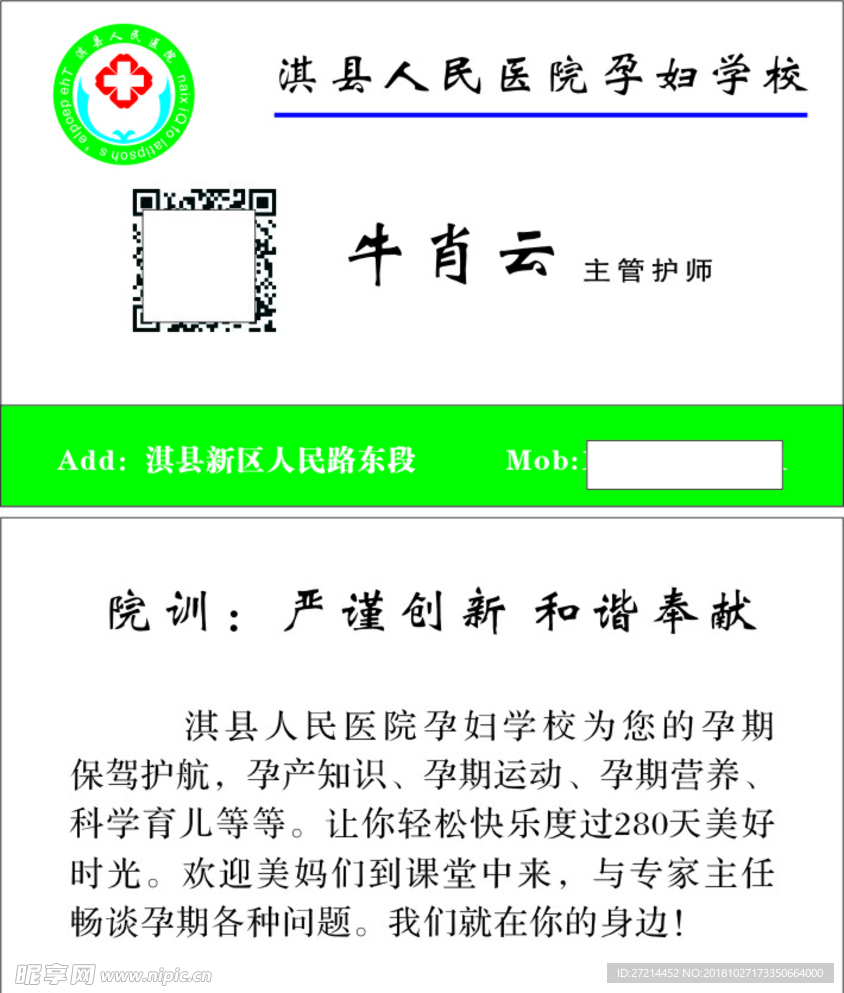 医院名片
