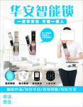 华安智能锁