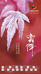 霜降海报 节气