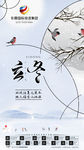 立冬海报 节气