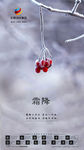 霜降海报 节气
