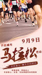 马拉松海报