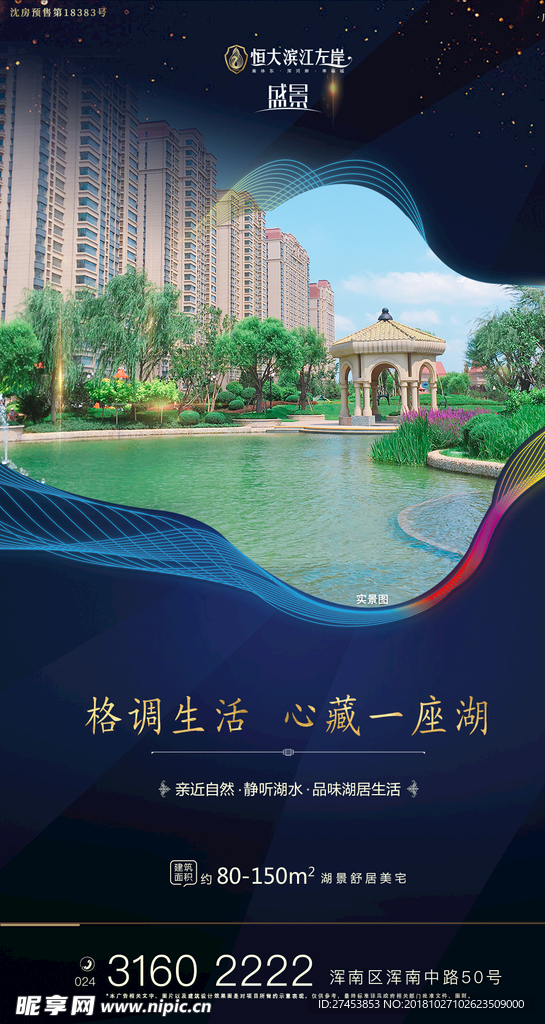 地产海报 转发图