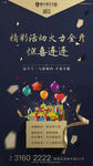 地产 活动 海报 转发图