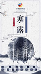 寒露节气海报 转发图