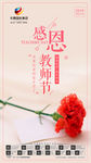 教师节海报 转发图