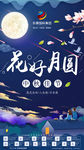 中秋节海报 转发图