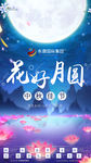 中秋节海报 转发图