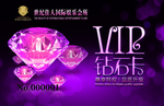 vip  砖石卡