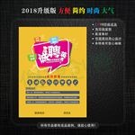 母婴招聘海报