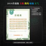 美容养生价目表