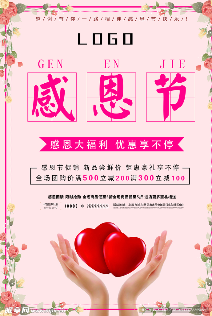 感恩节   海报