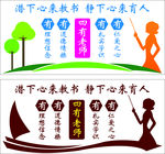 校园文化做四有老师