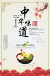美食中华