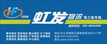 虹发物流招牌