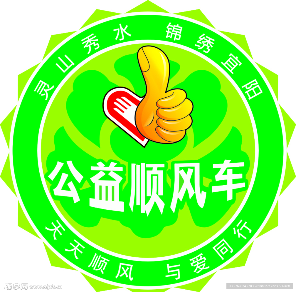 公益顺风车logo