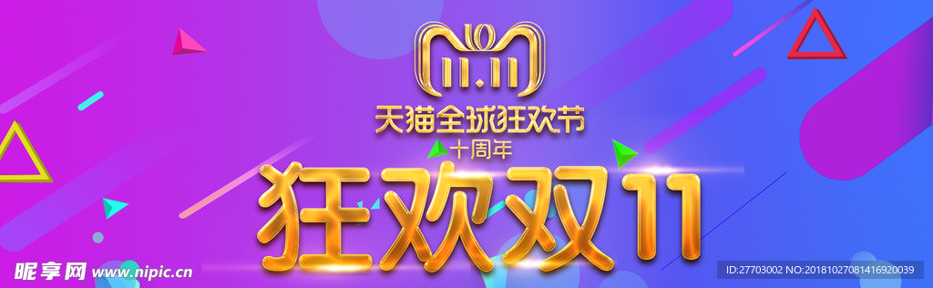 双11海报