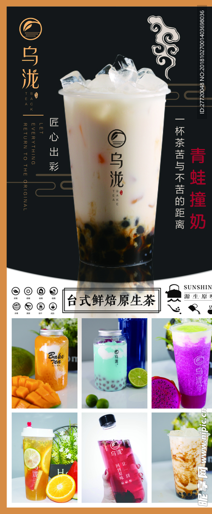 乌泷奶茶海报设计x展架