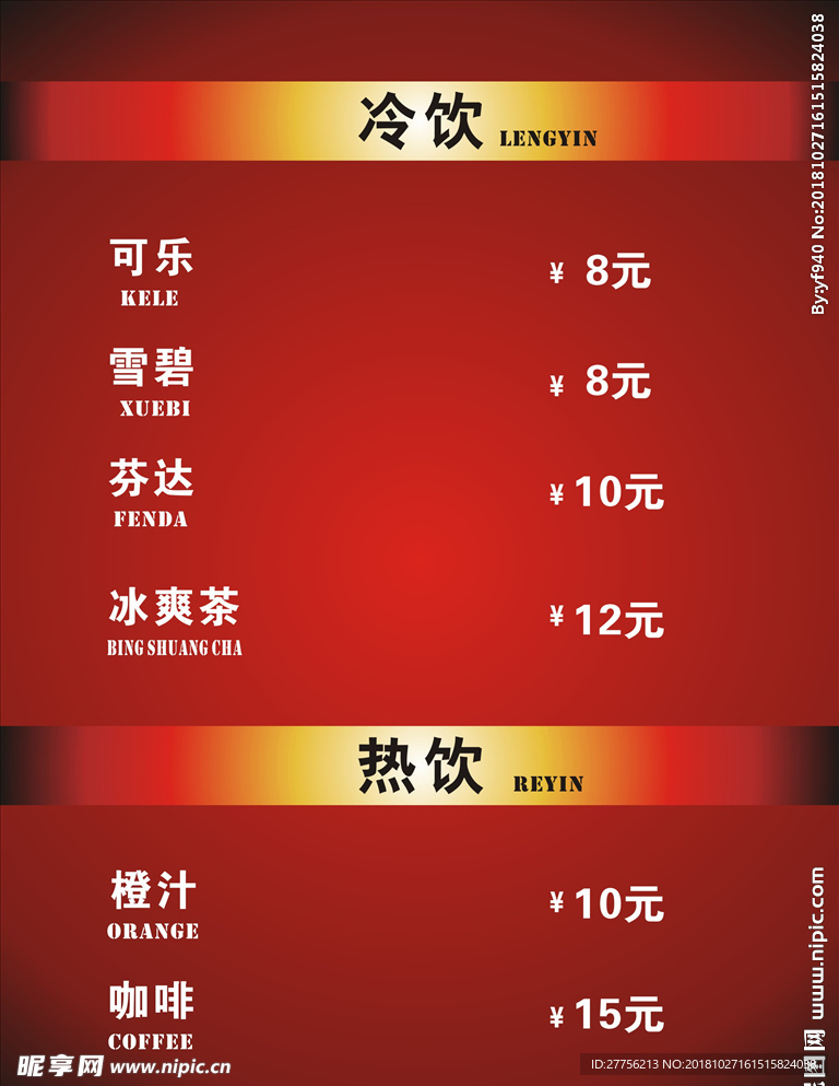 饮品  灯箱  价格栏