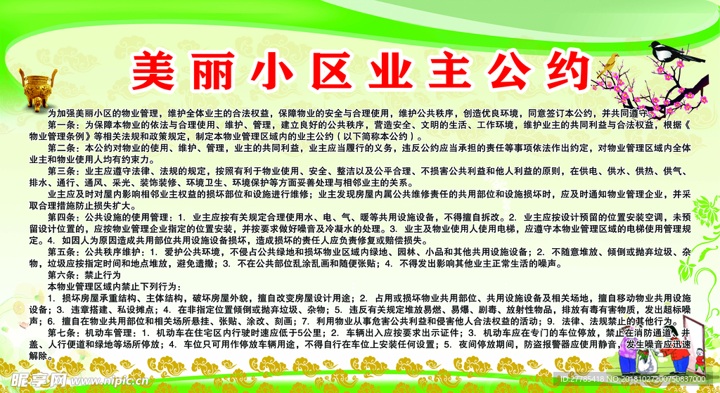 业主公约