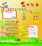 中队角