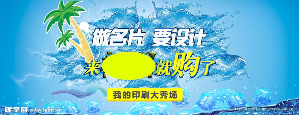夏季宣传海报