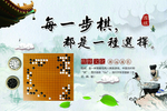 围棋海报