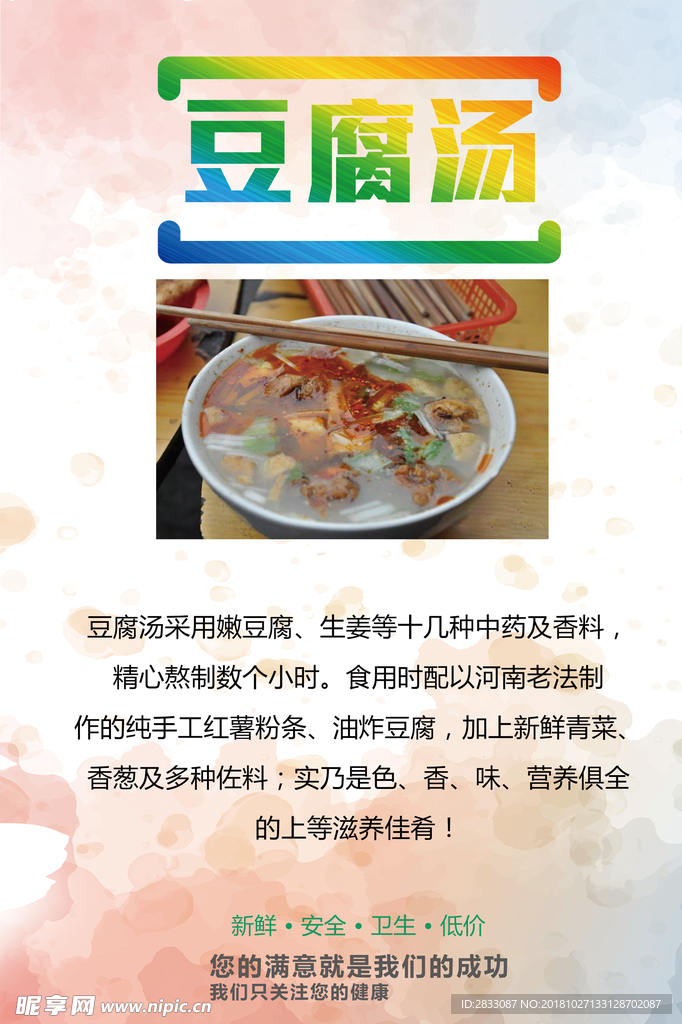 大饼豆腐汤