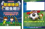 足球 足球海报 体育培训 体育