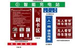 智能充电站版面